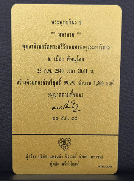 รูปหล่อพระพุทธชินราช รุ่นมหาลาภ พิธีใหญ่ ปี2540 เนื้อทองคำ99.9 หนัก 21 กรัม สภาพสวยมากๆ 5
