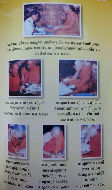 ชุดพระกริ่งคุ้มเกล้า ภปร. ทอง เงิน นวะ ปี 2522 พิธีใหญ่ ในหลวงเททอง สภาพสวย นิยมมาก เลข๑๔๕  หายากมาก 8