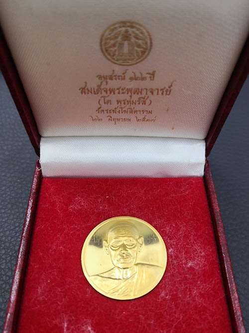 เหรียญสมเด็จโต วัดระฆัง อนุสรณ์ 122 ปี สมเด็จพระพุฒาจารย์ (โต พรหมรังสี) ปี2537 พิมพ์ใหญ่ เนื้อทองคำ 2