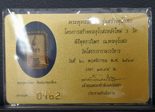 เหรียญพระพุทธโสธร พิมพ์แปดเหลี่ยม รุ่นสร้างอุโบสถ เนื้อทองคำ สภาพสวยมากๆ พิธีใหญ่ พร้อมกล่องเดิมๆ 5