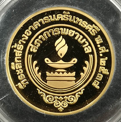 เหรียญในหลวงคู่สมเด็จย่า ปี2538 สร้างอาคารนครินทรศรี สภาการพยาบาล เนื้อทองคำขัดเงา พร้อมกล่อง 1