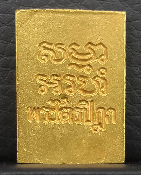 เหรียญพระไตรปิฎก วัดปากน้ำ (เหรียญวัดปากน้ำรุ่น 6) พิมพ์แป๊ะยิ้ม เนื้อทองคำ14กรัม  ปี2533 พร้อมกล่อง 1