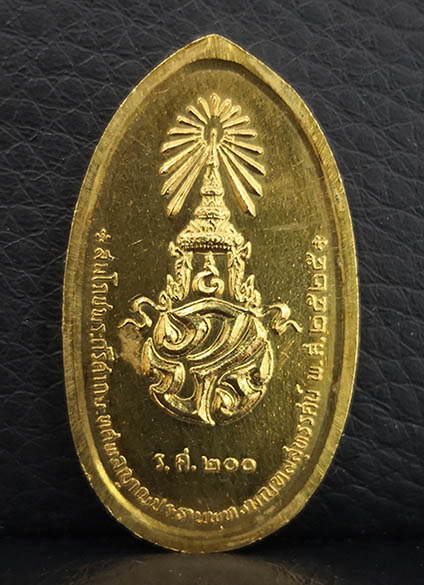 เหรียญสมโภชพระประธานพุทธมณฑล ภปร. ปี2525 รุ่น2 เนื้อทองคำ หนักบาท พิธีใหญ่ สภาพสวยเดิมๆ ยอดนิยม 1