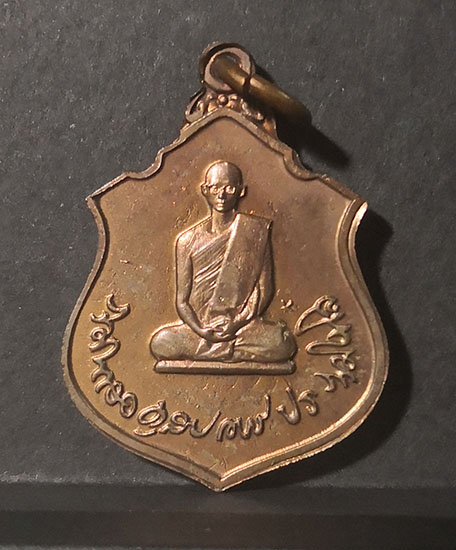 เหรียญในหลวงทรงผนวช หลังพระพุทธชินราช กองทัพภาค3ปี2517 เนื้อนวะ พิธีใหญ่ ในหลวงเสด็จเททอง