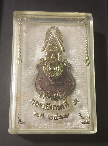 เหรียญในหลวงทรงผนวช หลังพระพุทธชินราช กองทัพภาค3ปี2517 เนื้อนวะ พิธีใหญ่ ในหลวงเสด็จเททอง 2