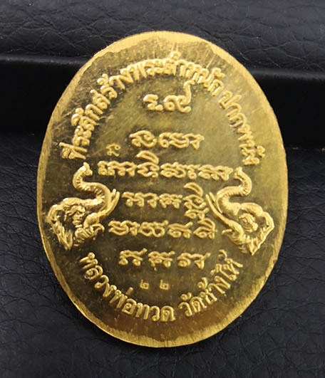 เหรียญหลวงปู่ทวด รุ่นสร้างพระตำหนัก ร.9 ปากพนัง ปี2541 ชุดกรรมการใหญ่ พิธีใหญ่ อ.นอง พร้อมกล่องเดิมๆ 3