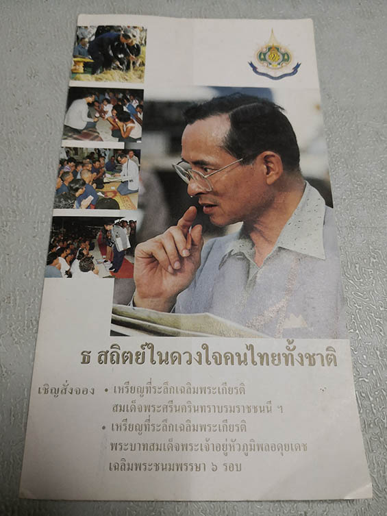 เหรียญที่ระลึกสมเด็จย่า ร.8 และร.9 รุ่นเฉลิมพระเกียรติ 2542 ครบชุด พิธีวัดพระแก้ว สภาพสวยพร้อมกล่อง 5