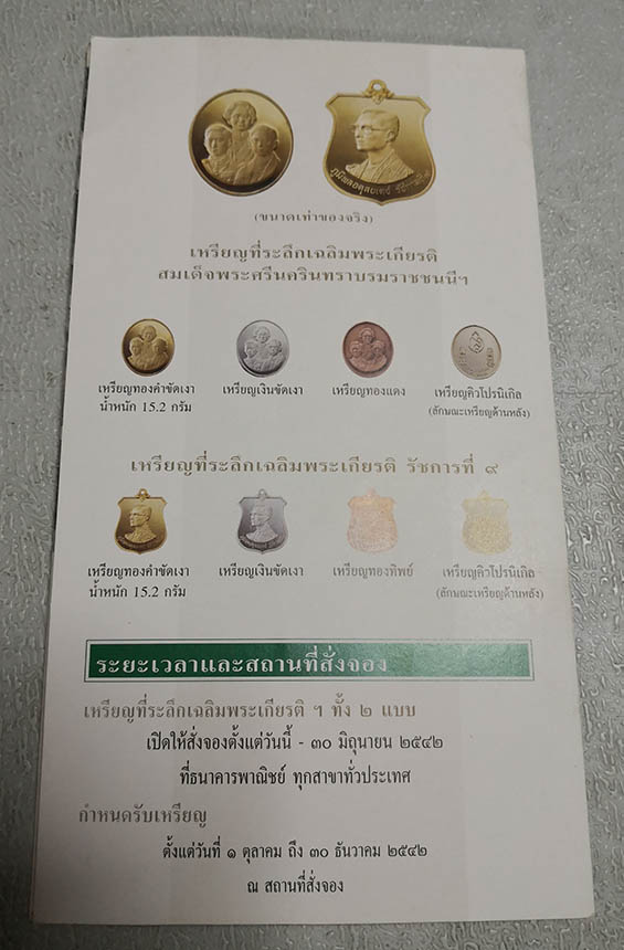 เหรียญที่ระลึกสมเด็จย่า ร.8 และร.9 รุ่นเฉลิมพระเกียรติ 2542 ครบชุด พิธีวัดพระแก้ว สภาพสวยพร้อมกล่อง 8