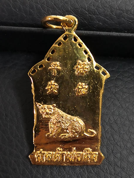 เหรียญเจ้าพ่อเสือ รุ่น3  รูปหล่อ 3 มิติ  เนื้อทองคำ หนัก 15 กรัม สภาพสวยเดิมๆ นิยมและหายากมากครับ 1
