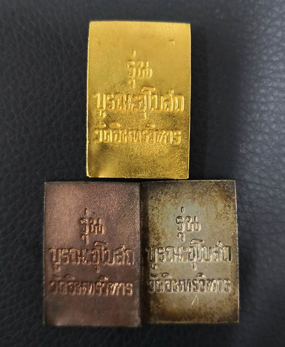 เหรียญสมเด็จพระพุฒาจารย์ (โต) สามโพธิ์ ชุดทองคำ วัดอินทรวิหาร รุ่นบูรณะอุโบสถ พ.ศ.2535 พร้อมกล่อง 1