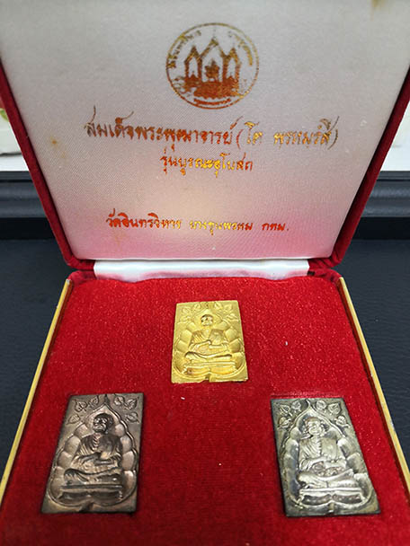 เหรียญสมเด็จพระพุฒาจารย์ (โต) สามโพธิ์ ชุดทองคำ วัดอินทรวิหาร รุ่นบูรณะอุโบสถ พ.ศ.2535 พร้อมกล่อง 3