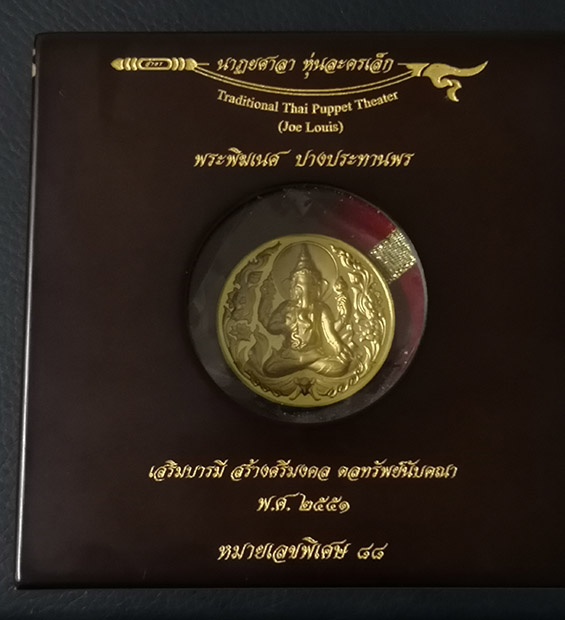 เหรียญพระพิฆเนศ ปางประทานพร โจหลุยส์ เนื้อทองคำ 26.9 g. ปี2551 หมายเลขพิเศษ 88 พร้อมกล่อง 5