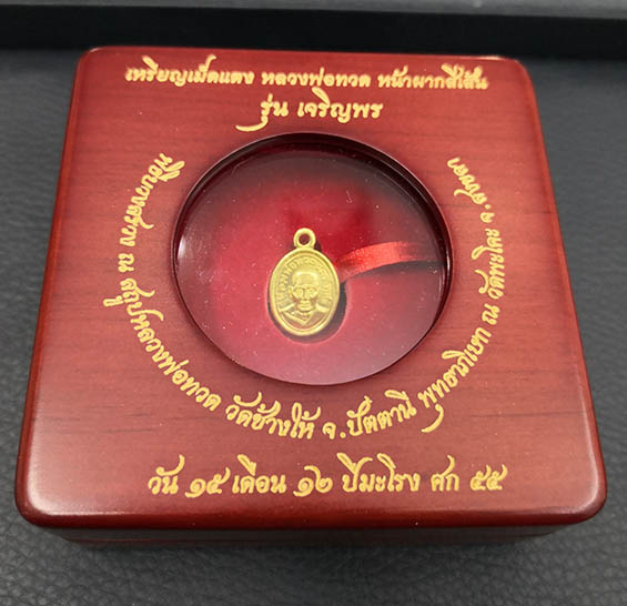 เหรียญเม็ดแตงหลวงปู่ทวด เนื้อทองคำ หน้าผากสี่เส้น รุ่นเจริญพรเลื่อนสมณศักดิ์ วัดพะโคะ สวยพร้อมกล่อง 2