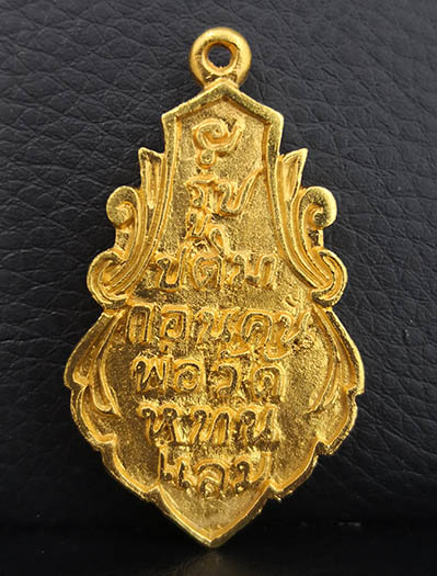 เหรียญหล่อหลวงพ่อบ้านแหลม ใบสาเก เนื้อทองคำ หนัก 22 กรัม รุ่นย้อนยุค 2460 พิมพ์ใหญ่ ปี2539 สภาพสวย 1