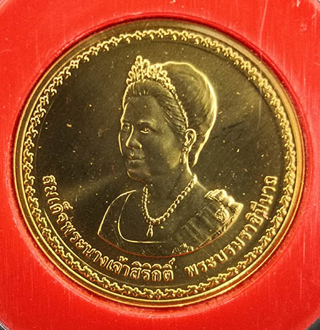 เหรียญกษาปณ์ที่ระลึกสมเด็จพระนางเจ้าสิริกิติ์ ราชินีครบ75พรรษา ปี2550 ทองคำ พร้อมกล่องและใบเซอร์ 0