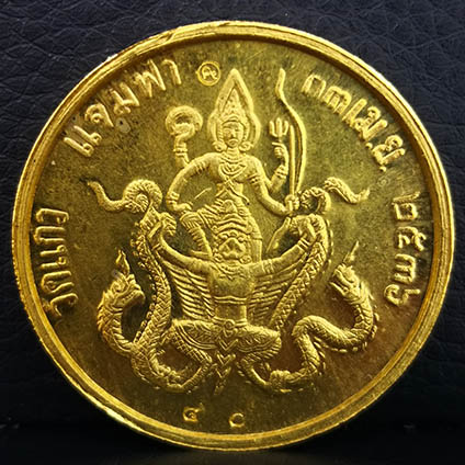 เหรียญเทิดพระเกียรติ ร.5 หลัง พระนารายณ์ทรงครุฑ วัดแก้วแจ่มฟ้า จ.กรุงเทพฯ ปี2536 เนื้อทองคำ 22.2กรัม