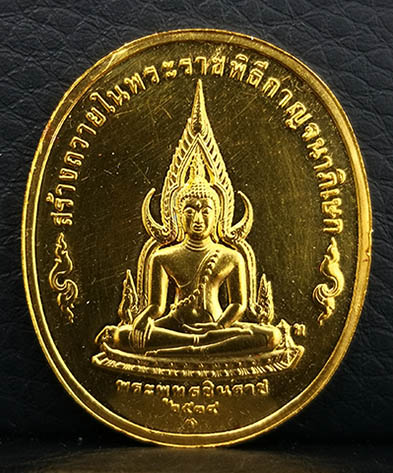 เหรียญที่ระลึกพระพุทธชินราช ปัญจภาคี พิมพ์ใหญ่ เนื้อทองคำ 99  ปี2539 พิธีใหญ่ พร้อมกล่อง สภาพสวย