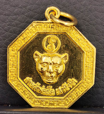 เหรียญหล่อเจ้าพ่อเสือ (ตั่วเหล่าเอี้ย) พิมพ์แปดเหลี่ยม ทองคำ นน. 14.7 กรัม ศาลเจ้าพ่อเสือ เสาชิงช้า 1