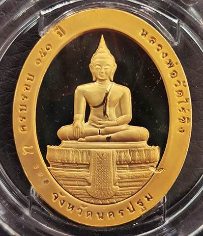 เหรียญหลวงพ่อวัดไร่ขิง ครบรอบ 151ปี วัดไร่ขิง พิมพ์ใหญ่ เนื้อทองคำขัดเงา พ่นทราย 2 หน้า รุ่นแรก 1