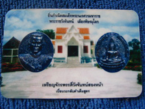 เหรียญจักรพรรดิ์วังจันทร์สองหน้า พระพุทธชินราช - สมเด็จพระนเรศวรมหาราช ปี2543 เนื้อทองคำ 32.1กรัม 6
