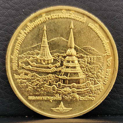 เหรียญพระมหาธาตุเจดีย์ ในหลวง-ราชินี ทองคำ 2 บาท ที่ระลึกมหามงคล 60 พรรษา กองทัพอากาศ จ.เชียงใหม่ 1