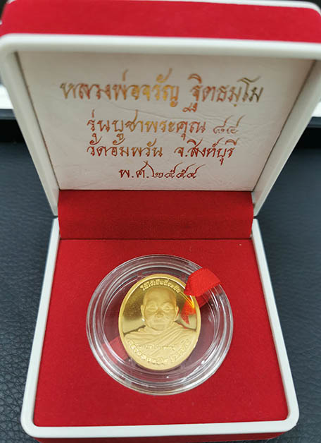 เหรียญให้ไว้เป็นที่ระลึกหลวงพ่อจรัญ รุ่นบูชาคุณ 84 เนื้อทองคำขัดเงา No.46 สร้างน้อย หายากมากครับ 4