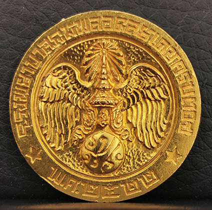 เหรียญคุ้มเกล้า เนื้อทองคำ พิมพ์ใหญ่ ปี 2522 พิธีใหญ่ หลวงปู่แหวน ร่วมปลุกเสก นิยม หายาก พร้อมกล่อง 1