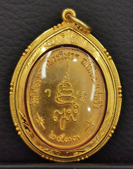 เหรียญพระพุทธโสธร รุ่นญสส. รุ่นแรก ปี2533 หนักบาท เนื้อทองคำกรอบทองลงยา หนักรวม 30.2 กรัม พิธีใหญ่ 1