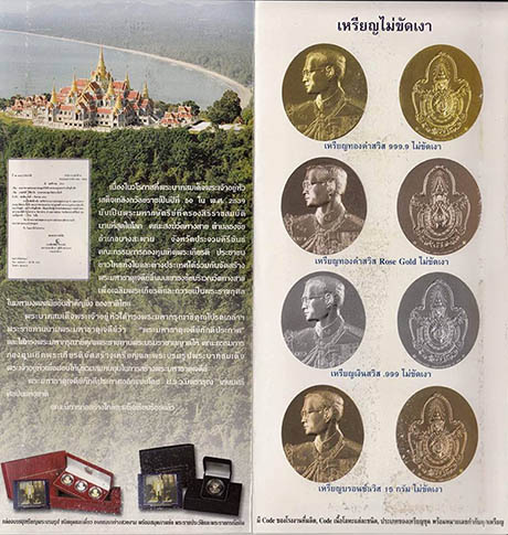 เหรียญที่ระลึก ร.9 สร้างพระมหาธาตุเจดีย์ภักดีประกาศ ปี2539 ชุดทองคำสวิส Rose Gold ขัดเงา พร้อมกล่อง 7