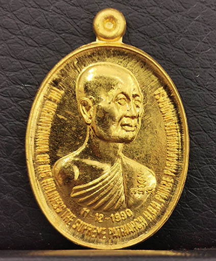 เหรียญสมเด็จกรมพระปรมานุชิตชิโนรส ครบ 200ปี 2533 เนื้อทองคำ พิธีเดียวกันกับพระกริ่ง ในหลวงเสด็จเททอง