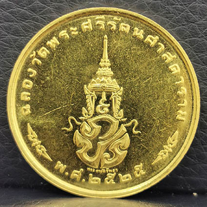 เหรียญพระแก้วมรกต ทรงเครื่องฤดูหนาว รุ่นราชศรัทธา 200 ปีกรุงเทพฯ ปี2525 สุดสวย พิธีใหญ่ เนือทองคำ 1