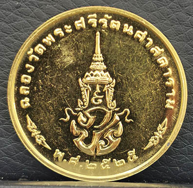 เหรียญพระแก้วมรกต ภปร เนื้อทองคำ รุ่นแรก ครบชุด ฉลองกรุงรัตนโกสินทร์200ปี สภาพสวย พิธีใหญ่ หายากสุดๆ 3