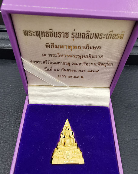 พระพุทธชินราช สธ. รุ่นเฉลิมพระเกียรติ เนื้อทองคำ99.99 หนัก 20g. ปี2539 พร้อมกล่องและใบเซอร์ 3