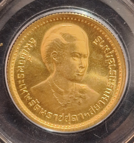 เหรียญสถาปนาพระเทพรัตนราชสุดาฯ วันที่ 5 ธันวาคม 2520 เนื้อทองคำ หนักบาท สภาพสวย หายากครับ