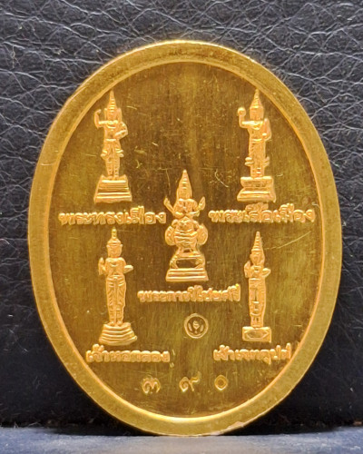 เหรียญหลักเมืองหลังเทพารักษ์ รุ่น 225ปี องค์พระหลักเมือง ปี50 เนื้อทองคำ หนัก 12.42 กรัม สวยหายาก 1