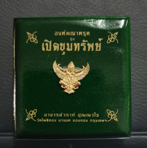องค์พญาครุฑ อ.วราห์ วัดโพธิทอง รุ่นเปิดขุมทรัพย์ เนื้อทองคำพร้อมกรอบทองฝังเพขรแท้ พิมพ์เล็ก พร้อมกล่ 5