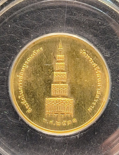 เหรียญพระแก้วมรกต รุ่นบูรณะฉัตร ปี 2531พิมพ์เล็ก เนื้อทองคำ หนัก2สลึง พิธีใหญ่ 1