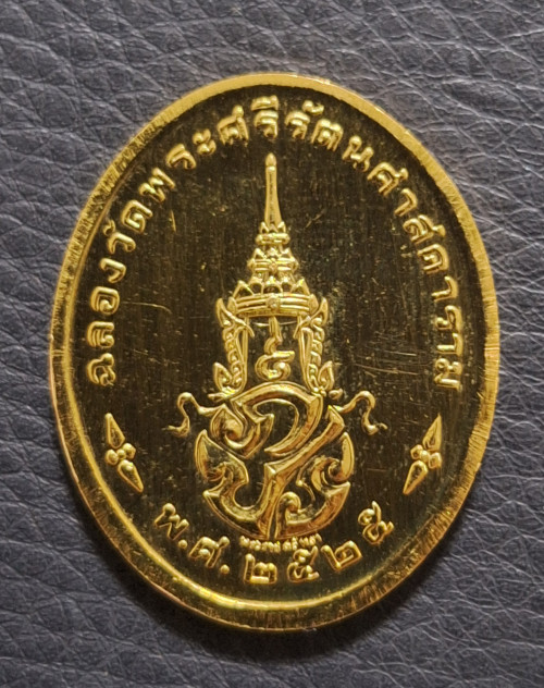 เหรียญพระแก้วมรกต ภปร. ทรงเครื่อง 3ฤดู รุ่นราชศรัทธา 200 ปีกรุงเทพฯ ปี 2525 สุดสวย พิธีใหญ่พร้อมกล่อ 9