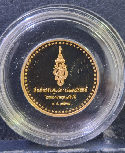เหรียญพระพันปีหลวง ทองคำขัดเงา สร้างศูนย์การแพทย์สิริกิติ์ โรงพยาบาลรามา ปี34 พร้อมกล่องผ้าไหมและเซอ 1