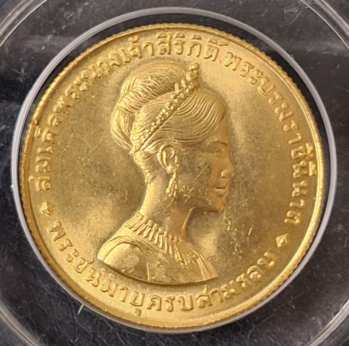 เหรียญกษาปณ์ พระชนมายุครบ 3 รอบ ราชินี พิมพ์ใหญ่ พ.ศ.2511 ไม่ผ่านการใช้งาน