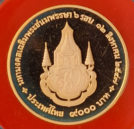 เหรียญกษาปณ์ที่ระลึกสมเด็จพระนางเจ้าสิริกิติ์ ราชินีครบ 6 รอบ ปี 2547 เนื้อทองคำขัดเงา พร้อมกล่องและ 1