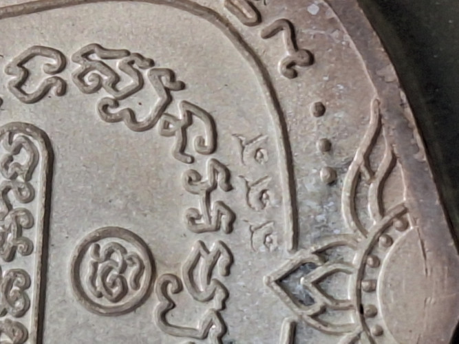 เหรียญชุดเสมาหลวงพ่อคูณ รุ่นค้ำคูณมรดกไทย ปี 2536 หมายเลขชุด 999 รุ่นนิยมครับ 5