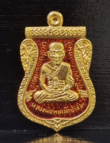 เหรียญเสมาหน้าเลื่อนหลวงพ่อทวด รุ่นบารมี 81 พ่อท่านเขียว วัดห้วยเงาะ ปัตตานี ปี 2552 สภาพสวย นิยมครั