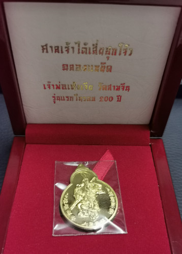 เหรียญเจ้าพ่อเห้งเจีย ปางชนะ รุ่นฉลองแซยิด ปี2554 เนื้อทองคำ หนัก 16.21กรัม สร้าง 128 เหรียญ 3
