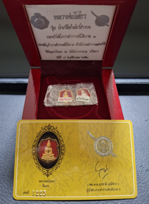 เหรียญอาร์ม หลวงพ่อโสธร รุ่นประวัติศาสตร์ตำรวจ ปี62 ชุดทองคำและเงิน ลงยาสีแดง พร้อมกล่องและใบเซอร์ 7