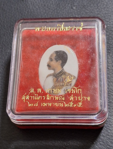 ล็อกเก็ตกระเบื้อง ร.5 หลังแผ่นทองคำ หลวงพ่อเกษม เขมโก สุสานไตรลักษณ์ จ.ลำปาง ปี2535 กล่องเดิม 4