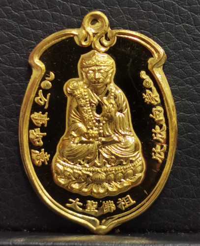 เหรียญเจ้าพ่อเห้งเจีย ปางสำเร็จ รุ่นฉลองแซยิด ปี2554 เนื้อทองคำ หนัก 17.17กรัม สร้าง 128 เหรียญ