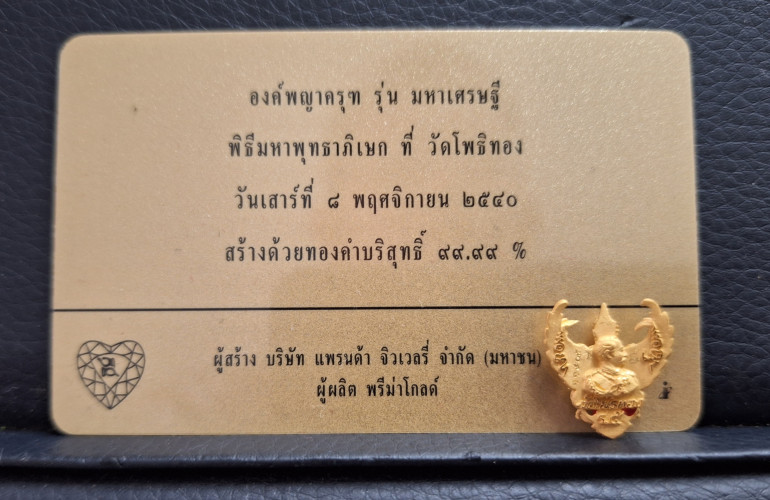 องค์พญาครุฑ เนื้อทองคำ พิมพ์เล็ก รุ่นมหาเศรษฐี วัดโพธิ์ทอง สวยมากพร้อมกล่องและการ์ดประจำองค์ 5