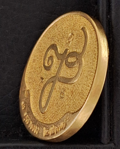 เหรียญรูปไข่สมเด็จพระญาณสังวร ครบ 75 ชันษา ปี2531 เนื้อทองคำ หนัก 14.59 กรัม วัดบวรนิเวศ สภาพสวย หาย 3