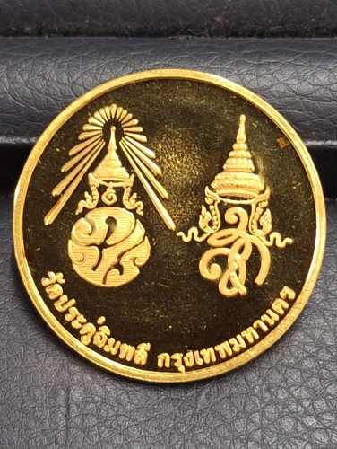 เหรียญหลวงปู่โต๊ะ 108 ปี วัดประดู่ฉิมพลี เนื้อทองคำ หนัก 2บาท หลัง ภปร. สก. ปี2538 สวยและหายากพร้อมก 1